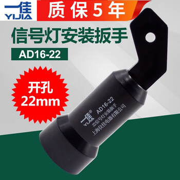 Yijia ad16-22ds signal light indicator installation wrench fastening tool handle accessories 22mm low voltage cabinet default