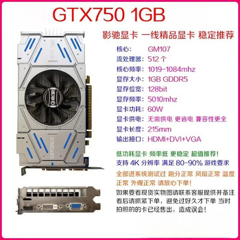Second-hand game graphics card gtx650 gtx660 gtx750 gtx750ti gtx950gtx960 adapted to galaxy gtx750 1g tiger general vga dhmi