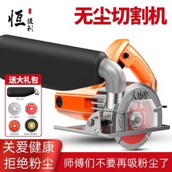 Hengjieli multifunctional dust-free marble machine tile cutting machine woodworking portable saw grooving toothless stone metal electric saw supreme dust-free marble machine + luxury gift package