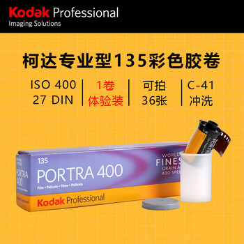 Kodak135 color film negative portra 400 lomo film point-and-shoot camera film 36 sheets/roll single trial pack