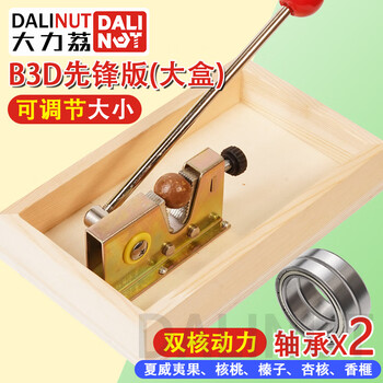 Hualeji nut shell opener, macadamia nut opener, pecan clamp, hazelnut, apricot kernel, ginkgo fruit opener tool, sheller, pioneer large wooden box, double bearing power