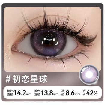 Eva love color contact lenses monthly disposable 2-pack color contact lenses micro hybrid natural cocoa crescent size diameter same style for men and women first love planet pure desire innocent 325 degrees