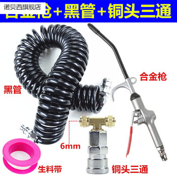 Sailoto blows dust with a long-mouth truck dust blowing gun to blow dust and blows with air blower set. car-mounted air extraction high-pressure blower to grab the car. alloy gun + 6-meter black pipe + copper head tee