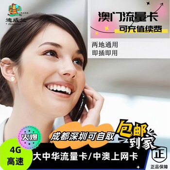 Macau data card, internet card, greater china optional esim card, renewable and roaming, valid for 30 days, disconnected from the network when the 45g data package is used up