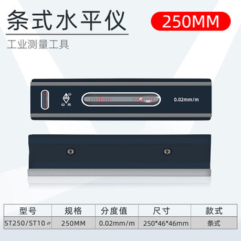 Shanguang strip level frame level high precision huaguang synthetic imaging level precision mechanical strip fitter strip 250mm