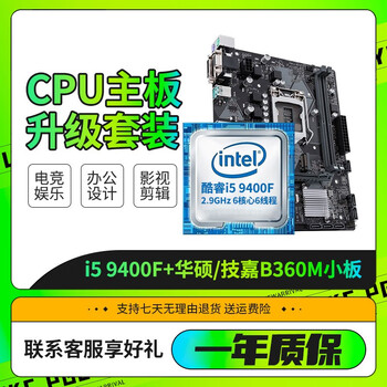 Second-hand 95 new intel core i5 i7 13th generation 4th generation 13400f cpu processor 2 core 4 core diy host accessories 9th generation i5 set i5 9400f+b360 motherboard