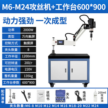 Wen yijia intelligent electric tapping machine servo desktop handheld universal rocker cnc small tapping fully automatic tapping high-end model m6-m24 universal touch screen + work