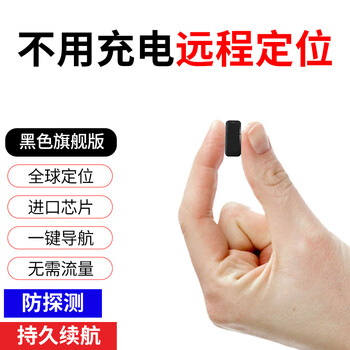 Kutu gps charging-free locator car anti-lost small electric motorcycle vehicle tracker black flagship version charging-free + global positioning