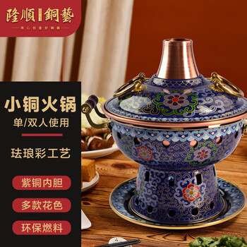 Longshun copper art new cloisonné single copper hot pot enamel small hot pot pot one person one pot household copper tangle lotus blue bottom 20cm
