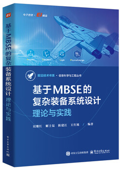 Complex equipment system design theory and practice based on mbse