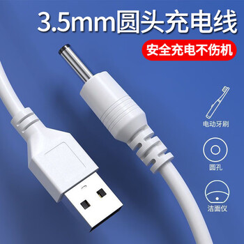 Pinnayou round hole charging cable round head power cord usb to dc 3.5mm suitable for face wash instrument table lamp small fan electric toothbrush audio 5v 3.5mm round head cable丨white 25 cm