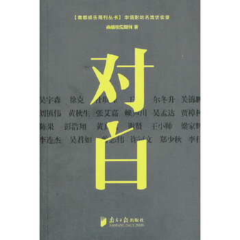 Dialogue interviews with celebrities in the chinese film industry (nandu entertainment weekly series)