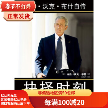 Secondhand decision time george walker bush autobiography america george walker bush 9787508628684 85 new