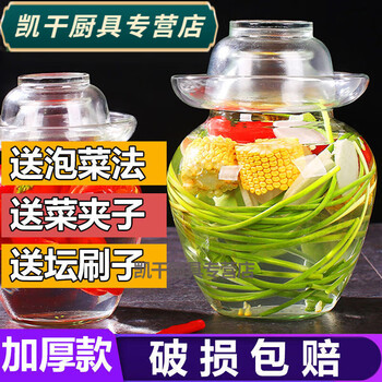 Pickle jar glass thickened household pickle jar sichuan pickle jar pickled sauerkraut jar large transparent sealed jar thickened version water capacity 5 catties + 1 inner lid