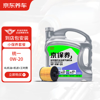 Jingdong car unified fully synthetic gasoline oil 0w-20 sp grade 4l includes machine filter pack installation valid for 30 days