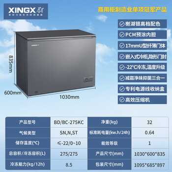 Star (xingx) new freezer 100/145/205kc single temperature small freezer household commercial freezer micro frost reducing frost and pure odor bass slim steel door body full freezer refrigeration conversion three-in-one module pre-coated liner bd/bc-275kc 275 liters