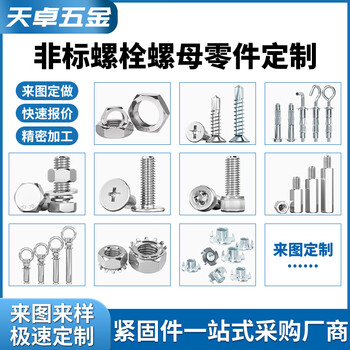 Tianzhuo hardware customized screw and nut processing parts copper stainless steel hardware universal compensation contact customer service postage link single shot will not be shipped 1