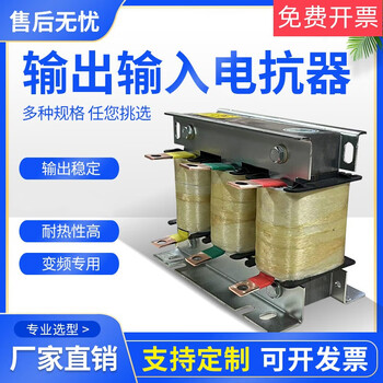 Incoming line outgoing line reactor dedicated three-phase reactor for frequency converter filter input acl output reactance ocl copper aluminum 55kw-150a copper wire installation method output (output)