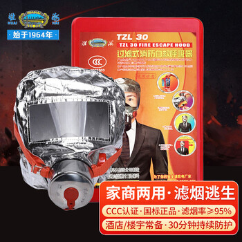 Huaihai gas mask fire mask anti-smoke fire mask escape filter self-rescue respirator tzl30 cy8981