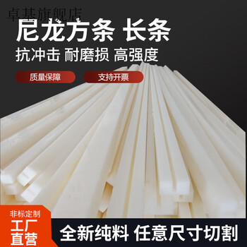 Zhuoji customized white pp plastic strips pa6 nylon wear-resistant squares pe square strips pvc hard glue square rods waterproof insulation board nylon strips customized