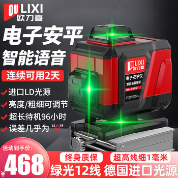 Orixi electronic anping level green light high-precision blue light strong light voice laser wall-to-floor intelligent leveling 12-line green light electronic anping level