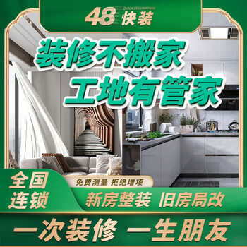 48 quick installation kitchen bathroom toilet complete second-hand housing bureau renovation old house renovation design full half package repair reservation deposit
