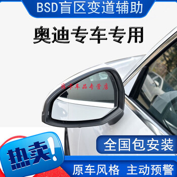 Suitable for audi blind spot monitoring and line auxiliary bsd system a3/4/5/6/q3/5/7 blind spot monitoring bsd blind spot lane changing model modified enhanced version 30m monitoring distance