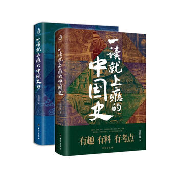 Self-operated chinese history 1+2 that will make you addicted to reading (set of 2 volumes)