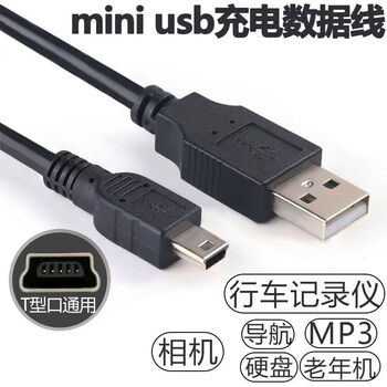 Wuxin trapezoidal port old-fashioned data connection cable adapter mp3/4 radio recorder universal charging cable t-type charging cable 1