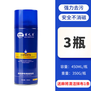 Mahjong cleaning agent, fully automatic mahjong machine spray, mahjong tile cleaner, mahjong hall chess and card room, 3 bottles of bird cleaner, free 1 rag