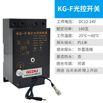 Kg-f light control switch street light controller fully automatic switch photosensitive adjustable dc 12v220v time control timing kg-f light control switch dc12v-24v