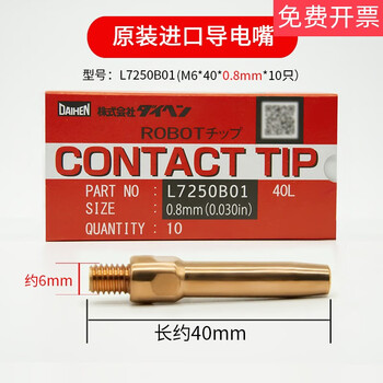 Otc conductive tip 1.0k980c31 otc robot welding tip conductive tip l7250b03/b04 0.8*40mm (l7250b01)