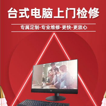 Desktop computer door-to-door maintenance service