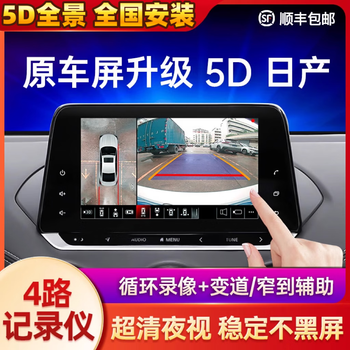 Nissan's special 14th generation sylphy teana qashqai car 360 panoramic imaging system original car screen upgrade recorder package installation nissan original car screen upgrade 5d ultra-clear decoding all-in-one machine + driving recorder