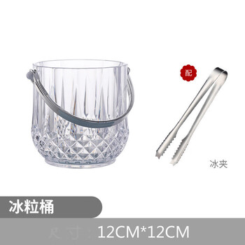 Hongtiepu acrylic ice bucket high-value commercial champagne bucket plastic home bar ktv small ice bucket ice bucket ice bucket + ice clip