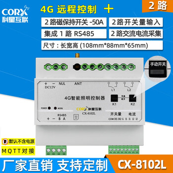 50a high current network port 485 light control timing light control intelligent lighting module switch led light 12/6 channels 4g-mqtt docking 50a without contactor