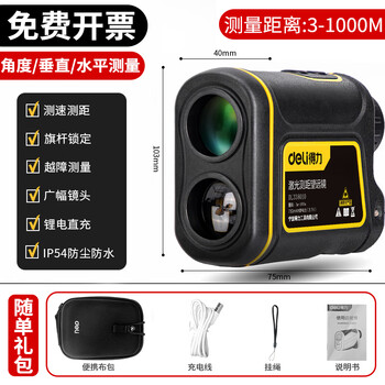Deli laser rangefinder telescope high-precision handheld distance measurement infrared electronic ruler outdoor golf outdoor 3-1000 meters distance measurement/speed measurement dl338010