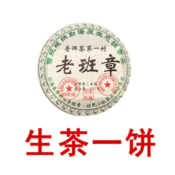 Shifangyi 2008 authentic yunnan qizi cake menghai ancient tree lao ban zhang lao pu'er tea raw tea cake 1 piece