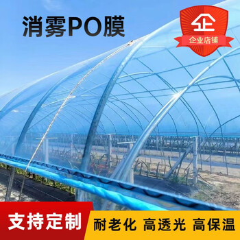 Huazhiran po film blue drip-free film plastic film agricultural thermal insulation anti-fog film plastic cloth thickened transparent vegetable greenhouse film thickened po film (national standard) 0.12mm thick 2 meters wide 2 meters long