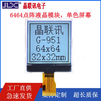 Jinglianxun lcd screen 1.8 inches 64*64 dot matrix jlx6464g-951 series lcd screen g-951-bn welding type fpc (bare screen) background color black text on white background/white text on blue background optional with pcb board working voltage 3.3v/5v optional interface