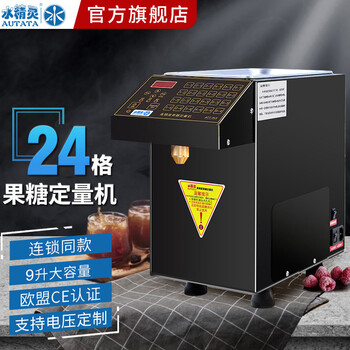 Water elf auutata milk tea shop commercial fructose quantification machine microcomputer fully automatic fructose meter milk tea coffee shop full equipment happy lemon fructose machine three colors available att-9ls black