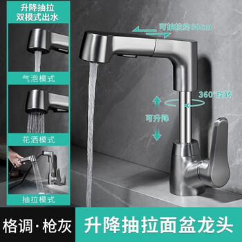 Jiediman stainless steel body, pure copper valve core, gun ash, liftable pull-out multi-functional washbasin hot and cold faucet, gun ash