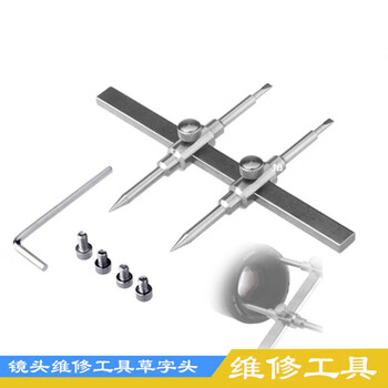 Maixinyi lens repair tools caotou tic-tac wrench lens disassembly tool tic-tac toe repair customization tic-tac toe tool