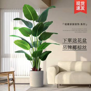 Weiou bird of paradise fake green plant simulation plant floor-standing potted indoor large bionic tree decoration simulation flower living room ornaments 1.6 meters bird of paradise + round pot 2 choose 1