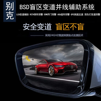Car e pavilion buick envision s/qi encore gx azure 6/7 yinglang bsd blind spot monitoring lane change and lane auxiliary radar special upgraded version with lens test 40m package installation