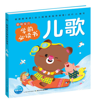 Click-to-read version of children's songs, a must-read for smart babies before school, children's picture books for 3-6 years old, 0-2 years old, classic stories, 4-6 years old, kindergarten recommended early education enlightenment story books for large class children, support the purchase of the old version of little monkey pipi's reading pen