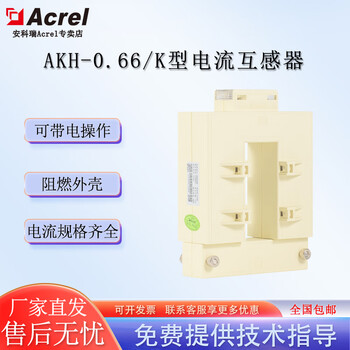 Acrel akh-0.66k series open-type current transformer is detachable for renovation projects and can be installed without wire removal and convenient for live installation. akh-0.66k-160*80 4000/5