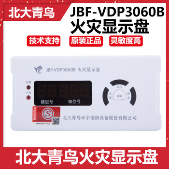 Beida jade bird display panel jbf-vdp3060b display panel jade bird 5060 display panel old model 3060b layer display
