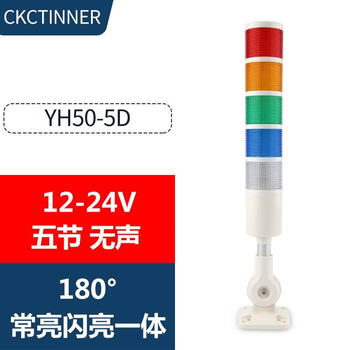 Light yh50-j yuanhuang d is equipped with multi-layer warning machine tool lights, alarm lights, signal lights, three-color indicator lights and sound alarms. yh50-5d has five layers of constant flashing and can be switched.