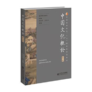 Introduction to second-hand chinese culture zhang dainian, fang keli 9787303033768 90% new